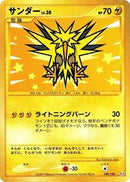 Zapdos (100/100) [Pt3: Beat of the Frontier]