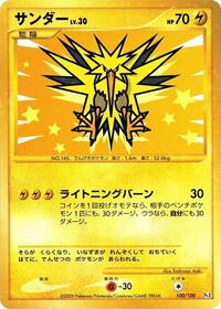 Zapdos (100/100) [Pt3: Beat of the Frontier]