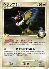Chatot G (082/100) [Pt3: Beat of the Frontier]