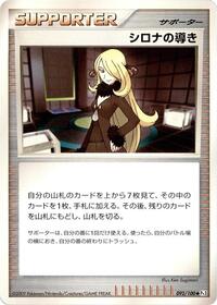 Cynthia's Guidance (092/100) [Pt3: Beat of the Frontier]