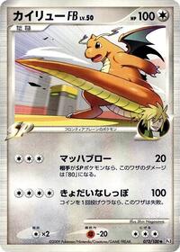 Dragonite FB (073/100) [Pt3: Beat of the Frontier]