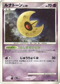 Lunatone (044/100) [Pt3: Beat of the Frontier]