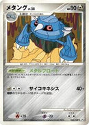 Metang (069/100) [Pt3: Beat of the Frontier]