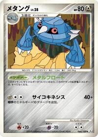 Metang (069/100) [Pt3: Beat of the Frontier]