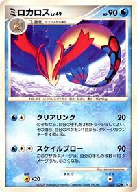 Milotic - 033/100 (033/100) [Pt3: Beat of the Frontier]