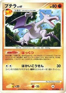 Aerodactyl (051/090) [Pt4: Advent of Arceus]