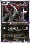 Arceus - 060/090 (060/090) [Pt4: Advent of Arceus]