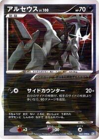 Arceus - 060/090 (060/090) [Pt4: Advent of Arceus]