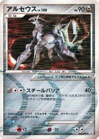 Arceus - 065/090 (065/090) [Pt4: Advent of Arceus]