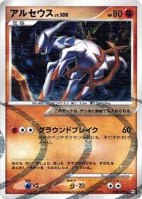 Arceus - 058/090 (058/090) [Pt4: Advent of Arceus]