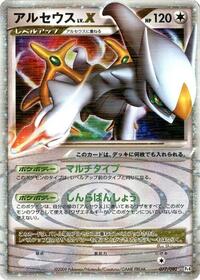 Arceus LV.X (077/090) [Pt4: Advent of Arceus]