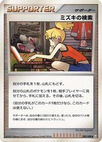 Bebe's Search (089/090) [Pt4: Advent of Arceus]