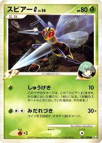 Beedrill G (001/090) [Pt4: Advent of Arceus]
