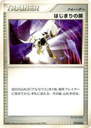 Beginning Door (079/090) [Pt4: Advent of Arceus]