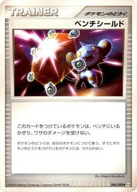 Bench Shield (086/090) [Pt4: Advent of Arceus]