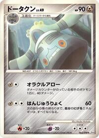 Bronzong (063/090) [Pt4: Advent of Arceus]