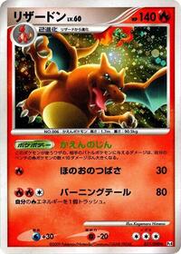 Charizard (017/090) [Pt4: Advent of Arceus]
