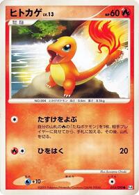 Charmander (015/090) [Pt4: Advent of Arceus]