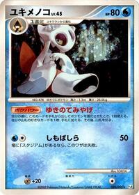 Froslass (028/090) [Pt4: Advent of Arceus]