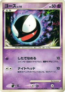 Gastly (040/090) [Pt4: Advent of Arceus]