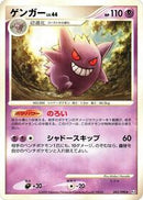 Gengar (042/090) [Pt4: Advent of Arceus]