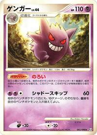 Gengar (042/090) [Pt4: Advent of Arceus]