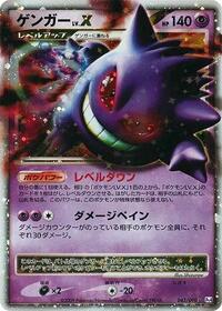 Gengar LV.X (043/090) [Pt4: Advent of Arceus]