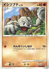 Geodude (046/090) [Pt4: Advent of Arceus]