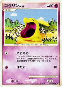 Gulpin (044/090) [Pt4: Advent of Arceus]