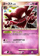Haunter (041/090) [Pt4: Advent of Arceus]