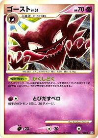 Haunter (041/090) [Pt4: Advent of Arceus]