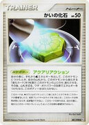 Helix Fossil (081/090) [Pt4: Advent of Arceus]