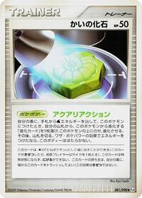 Helix Fossil (081/090) [Pt4: Advent of Arceus]