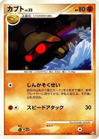 Kabuto (049/090) [Pt4: Advent of Arceus]