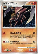 Kabutops (050/090) [Pt4: Advent of Arceus]