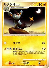 Luxio (038/090) [Pt4: Advent of Arceus]