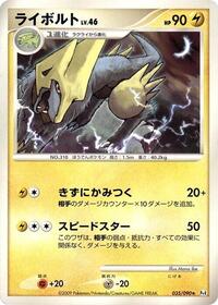 Manectric (035/090) [Pt4: Advent of Arceus]