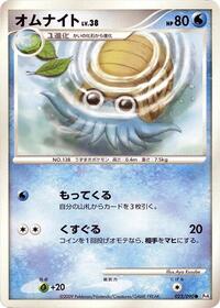 Omanyte (022/090) [Pt4: Advent of Arceus]