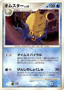 Omastar (023/090) [Pt4: Advent of Arceus]