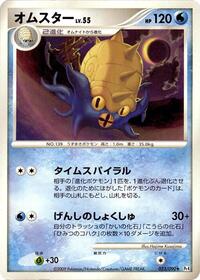 Omastar (023/090) [Pt4: Advent of Arceus]