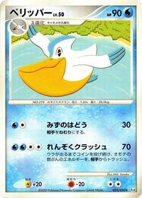 Pelipper (025/090) [Pt4: Advent of Arceus]