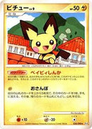 Pichu (030/090) [Pt4: Advent of Arceus]