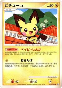 Pichu (030/090) [Pt4: Advent of Arceus]