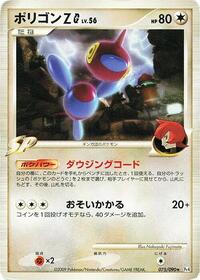 Porygon-Z G (075/090) [Pt4: Advent of Arceus]