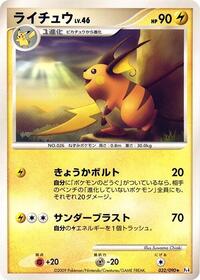 Raichu (032/090) [Pt4: Advent of Arceus]