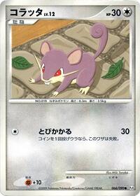 Rattata (066/090) [Pt4: Advent of Arceus]