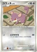 Rattata (066/090) [Pt4: Advent of Arceus]