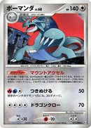 Salamence (071/090) [Pt4: Advent of Arceus]