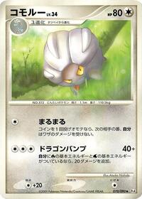 Shelgon (070/090) [Pt4: Advent of Arceus]