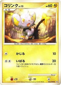 Shinx - 036/090 (036/090) [Pt4: Advent of Arceus]